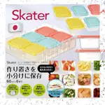 日本 SKATER 副食品食（兩種尺寸可以選擇）