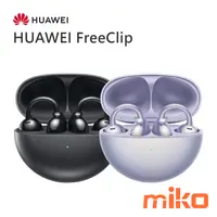 在飛比找米可手機館優惠-HUAWEI 華為 FreeClip