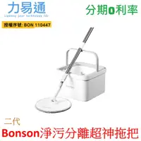 在飛比找蝦皮購物優惠-bonson 極省水平板拖把組 二代 BO-A0003【淨汙