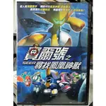 影音大批發-Y18-011-正版DVD-動畫【賽爾號之尋找鳳凰神獸】-國語發音(直購價)