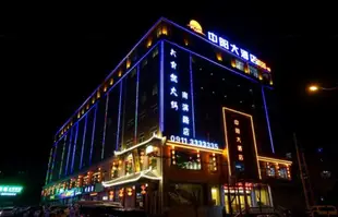 延安中陽大酒店Zhongyang Hotel