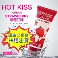 在飛比找蝦皮購物優惠-現貨供應 火速發貨 HOT KISS 草莓口味 可口交 激情