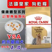 在飛比找Yahoo!奇摩拍賣優惠-🍓妤珈寵物店🍓法國皇家ROYAL CANIN《約克夏成犬YS