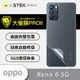 【大螢膜PRO】OPPO Reno6 全膠背蓋保護貼 環保無毒 保護膜 背貼-3D碳纖維 (7.2折)