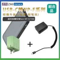 在飛比找momo購物網優惠-適用 Son NP-FZ100 假電池 + 行動電源QB82