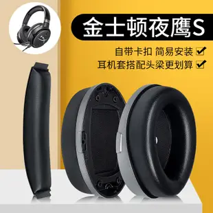 耳機海綿套適用金士頓HyperX夜鷹S耳罩耳機套加強版頭戴Audeze奧帝茲Mobius Penrose耳機罩頭橫