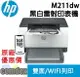 【最高22%回饋 滿額再折400】 [現貨商品]HP LaserJet M211dw 黑白無線雙面雷射印表機(9YF83A) 上網登錄送7-11 禮券$300 女神購物節