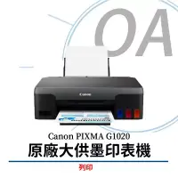 在飛比找博客來優惠-Canon PIXMA G1020 商用連供複合機 (列印)