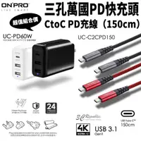 在飛比找蝦皮商城優惠-ONPRO 組合價 60W 三孔 PD 快充頭 充電頭 + 