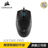 在飛比找PChome24h購物優惠-CORSAIR 海盜船 KATAR PRO RGB 電競滑鼠