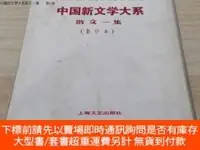 在飛比找露天拍賣優惠-博民中國新文學大系散文一集罕見第6卷露天211464 周作人