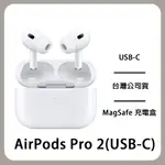 APPLE AIRPODS PRO 2 USB-C 無線充電盒 台灣公司貨 原廠保固 全新未拆