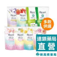 在飛比找蝦皮商城優惠-Biore 蜜妮 淨嫩沐浴乳－補充包 700ml【新高橋藥局