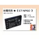【老闆的家當】台灣世訊ET-NP60 副廠電池【相容 Fujifilm NP-60 電池】