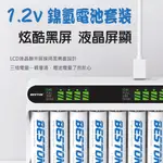 1.2V鎳氫 3號 4號 充電電池空調遙控器 AA/AAA 充電電池BESTON佰仕通/USB TYPE-C/MICRO