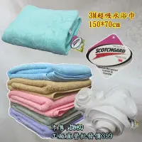 在飛比找蝦皮購物優惠-3M浴巾抗菌浴巾台灣毛巾浴巾超吸水浴巾加大浴巾大尺碼浴巾3M