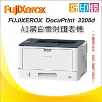 在飛比找Yahoo!奇摩拍賣優惠-好印網【含發票】富士全錄 Fuji Xerox DP3205