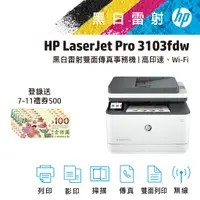 在飛比找蝦皮商城優惠-hp 惠普 LaserJet Pro MFP 3103fdw