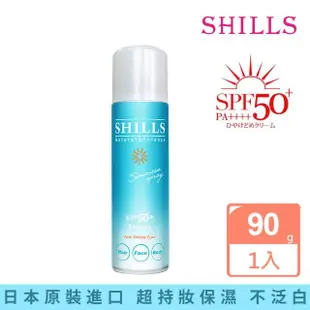 【SHILLS 舒兒絲】很耐曬超清爽零油感防曬冰鎮噴霧SPF50+ PA++++(日本藍)