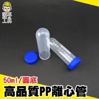 在飛比找蝦皮商城優惠-頭手工具 50ml螺蓋圓底刻度 高品質PP離心管 塑膠離心管