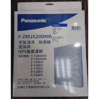 在飛比找蝦皮購物優惠-有發票公司貨HEPA【國際~蘆荻電器】【Panasonic 