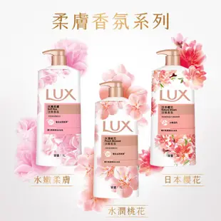 LUX麗仕清爽香氛沐浴乳綠茶白桃1L