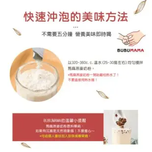 BUBUMAMA-準媽媽補充飲-馬麻の燕麥奶粉隨身包2盒(30g/包，12包/盒)