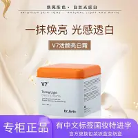 在飛比找Yahoo!奇摩拍賣優惠-DrJart+V7蒂佳婷男女素顏面霜懶人霜滋潤提亮遮瑕保濕潤