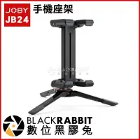 在飛比找蝦皮購物優惠-數位黑膠兔【 JOBY JB24 手機座架 GripTigh