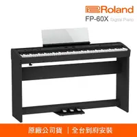 在飛比找momo購物網優惠-【ROLAND 樂蘭】FP-60X 88鍵 數位鋼琴 整組(