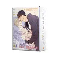 在飛比找蝦皮商城優惠-戀愛禁區No Love Zone 3-4 (特裝版/2冊合售