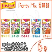 在飛比找ETMall東森購物網優惠-Friskies 喜躍 Party Mix香酥餅 貓零食 口