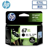 在飛比找Yahoo!奇摩拍賣優惠-高雄可自取 HP 67XL 高印量 黑色 原廠墨水匣 Des