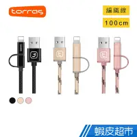 在飛比找蝦皮商城優惠-圖拉斯 torras MicroUSB & Lightnin