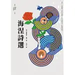 海涅詩選 (電子書)