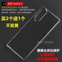 在飛比找露天拍賣優惠-適用于索尼Xperia5手機殼半包透明硬殼Sony X5塑料