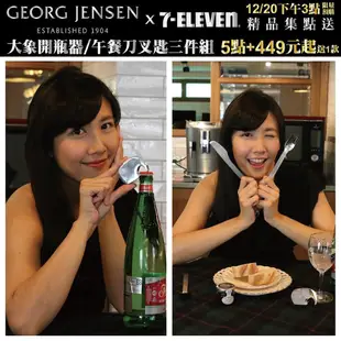 7-11 丹麥 喬治傑生 GEORG JENSEN 精品 ELEPHANT 大象開瓶器 或 午餐刀叉匙 三件組