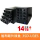 【伽利略】（35D-U3ES） USB＋eSATA 4bay 硬碟外接盒