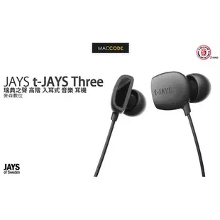 【先創公司貨】JAYS t-JAYS Three 瑞典 高階 寬音域 入耳式 音樂 耳機 贈收納盒 現貨 含稅 免運