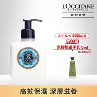 在飛比找PChome24h購物優惠-【L’OCCITANE歐舒丹】乳油木護手潤膚乳 300ml