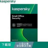 在飛比找樂天市場購物網優惠-卡巴斯基 Kaspersky 小型企業安全解決方案(10台電
