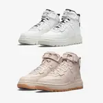 NIKE W AF1 1 HI UT 2.0 白奶油 玫瑰粉 皮革 防水 高筒 女鞋【DC3584】