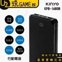 在飛比找蝦皮購物優惠-KINYO 耐嘉 KPB-1680B 30W快充 18000