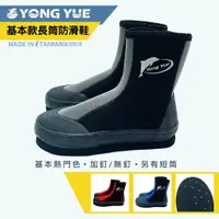 在飛比找蝦皮購物優惠-YONGYUE 防滑鞋 台灣製 朔溪鞋 釣魚釘鞋 防滑鞋釣魚