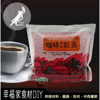 在飛比找蝦皮購物優惠-【幸福家】卡薩咖啡紅茶60g*10包