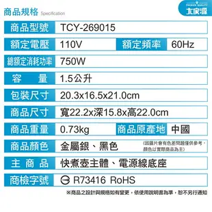 【福利品】大家源 TCY-269015 304不鏽鋼快煮壺 1.5L