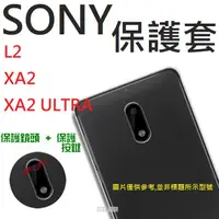 在飛比找蝦皮購物優惠-SONY L3 L2 XA2 XA1 Ultra Plus 