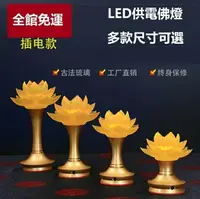 在飛比找樂天市場購物網優惠-佛燈 蓮花燈佛供燈led長明燈純銅古法琉璃 佛台供佛燈插電佛