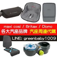 在飛比找樂天市場購物網優惠-【onemore】maxicosi / britax / d