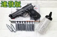 在飛比找Yahoo!奇摩拍賣優惠-台南 武星級 KWC 貝瑞塔 M9A1 CO2槍 連發 + 